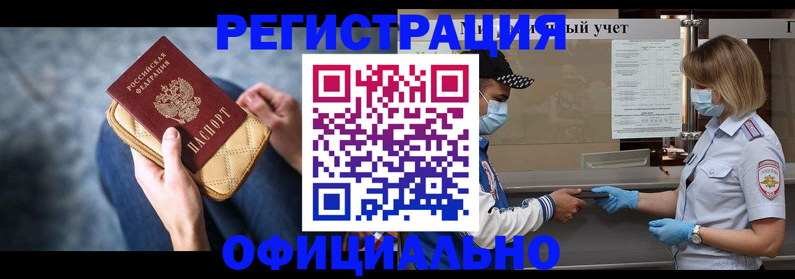 прописка 2025 в Вилючинске