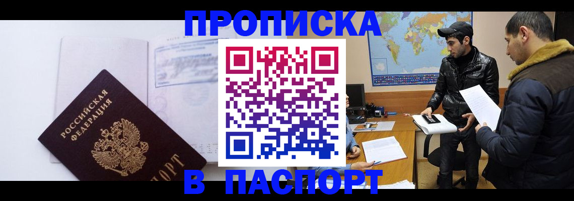 временная регистрация купить в Вилючинске