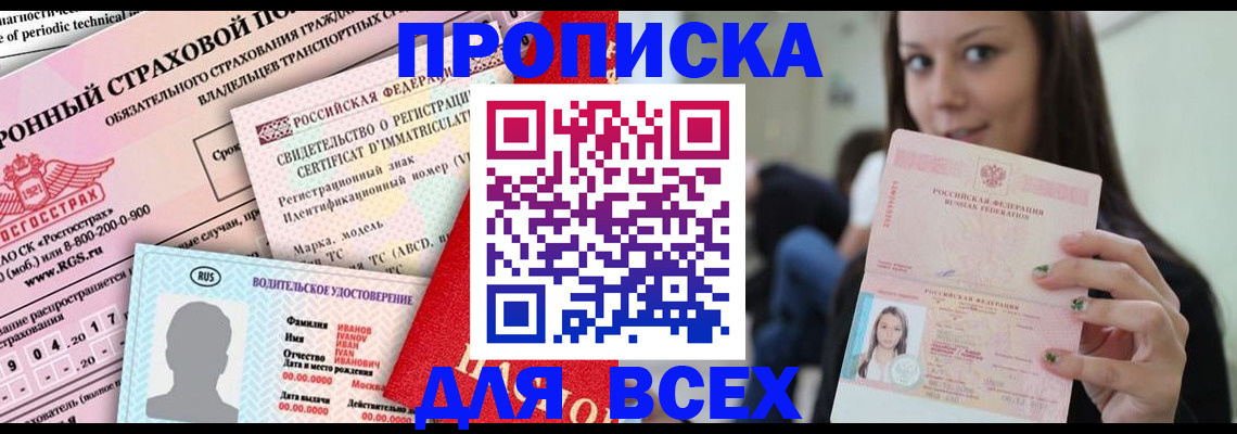 прописка 2025 в Вилючинске